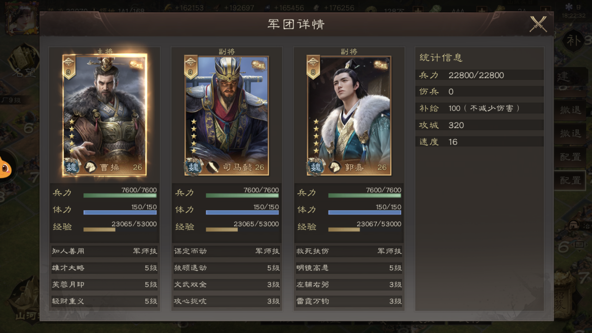 队伍成型，不太会玩，便宜出了，有曹总，司马懿，郭嘉牛人很多【自己截图】