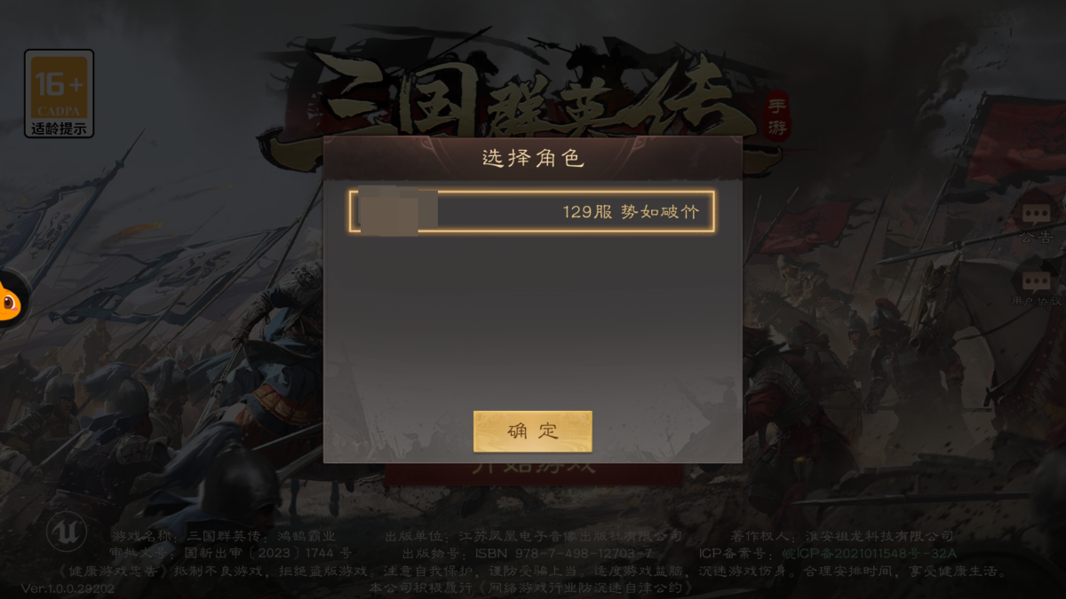 三国群英传：鸿鹄霸业截图-50724