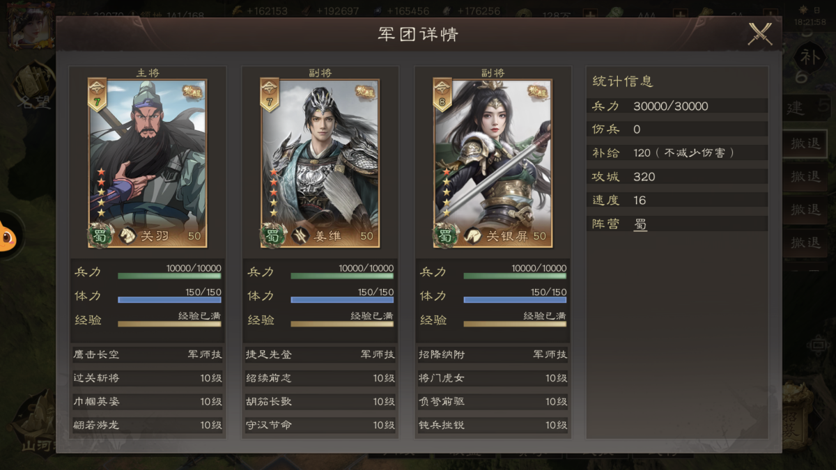 三国群英传：鸿鹄霸业截图-50725