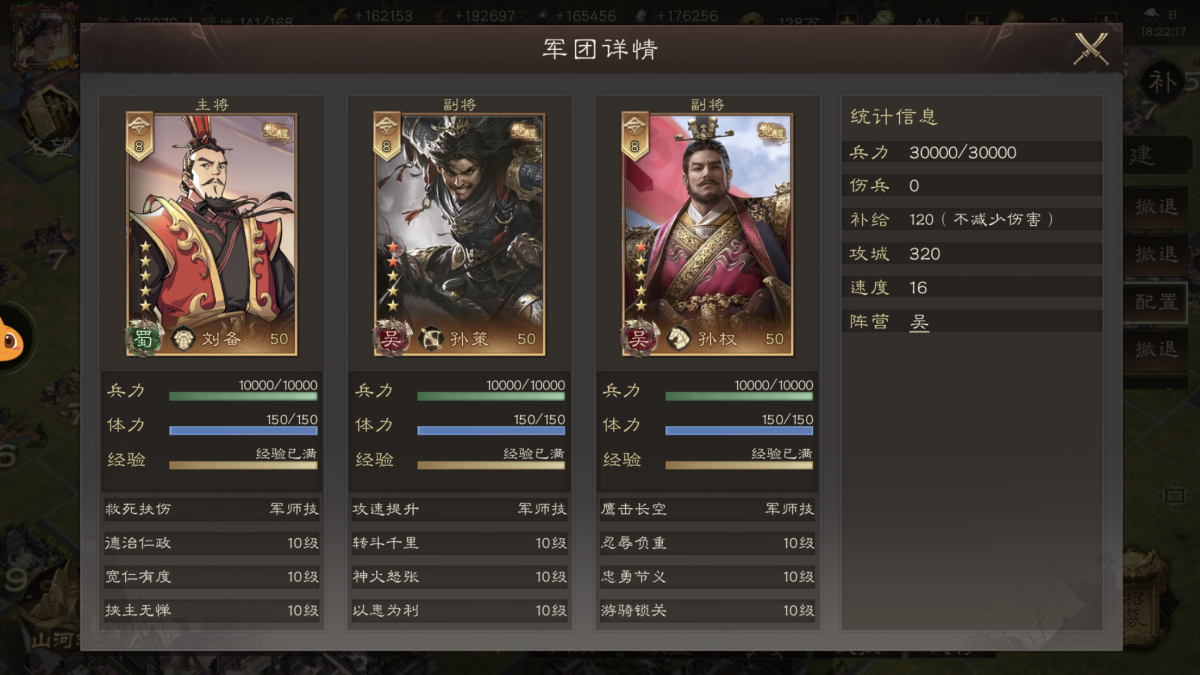 三国群英传：鸿鹄霸业截图-50728