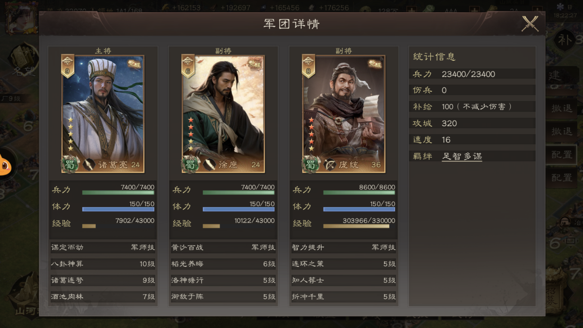 三国群英传：鸿鹄霸业截图-50729