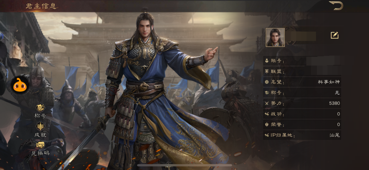名望: 险称号: X 势力 料事如神 无 5380，【IOS】【官方】【正式服】【自己截图】