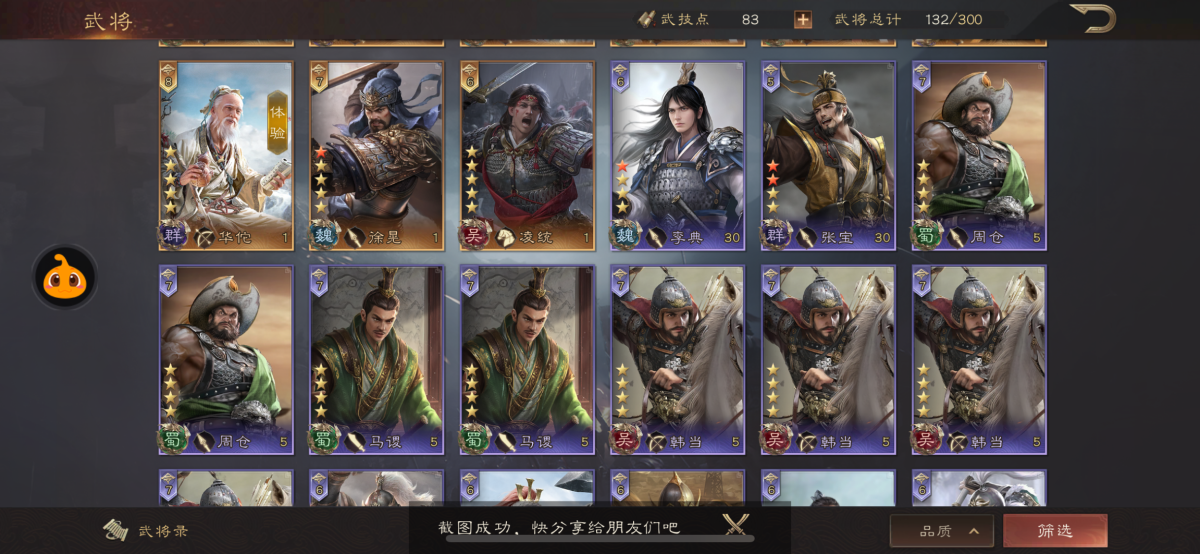 三国群英传：鸿鹄霸业截图-50733