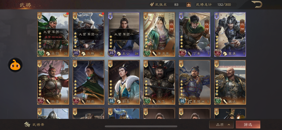 三国群英传：鸿鹄霸业截图-50734