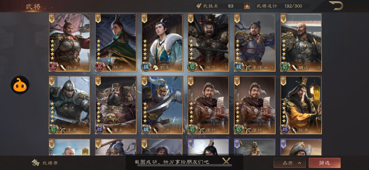 三国群英传：鸿鹄霸业截图-50735