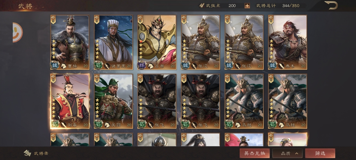 三国群英传：鸿鹄霸业截图-50738