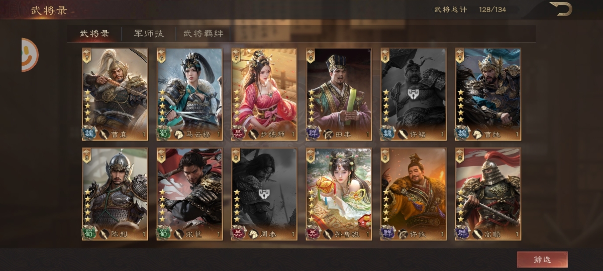 三国群英传：鸿鹄霸业截图-50739
