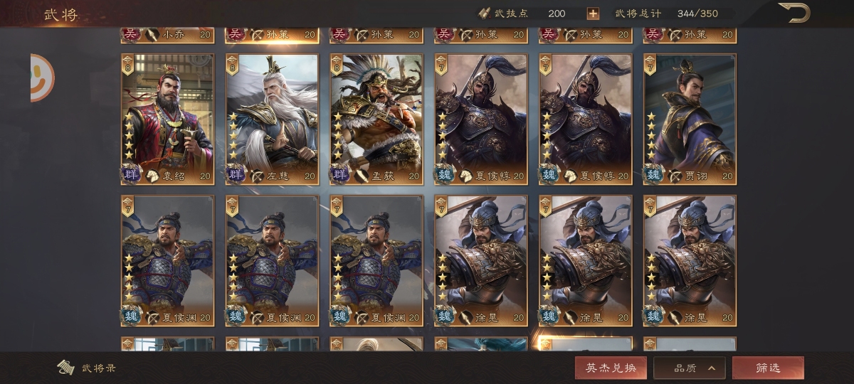 三国群英传：鸿鹄霸业截图-50740