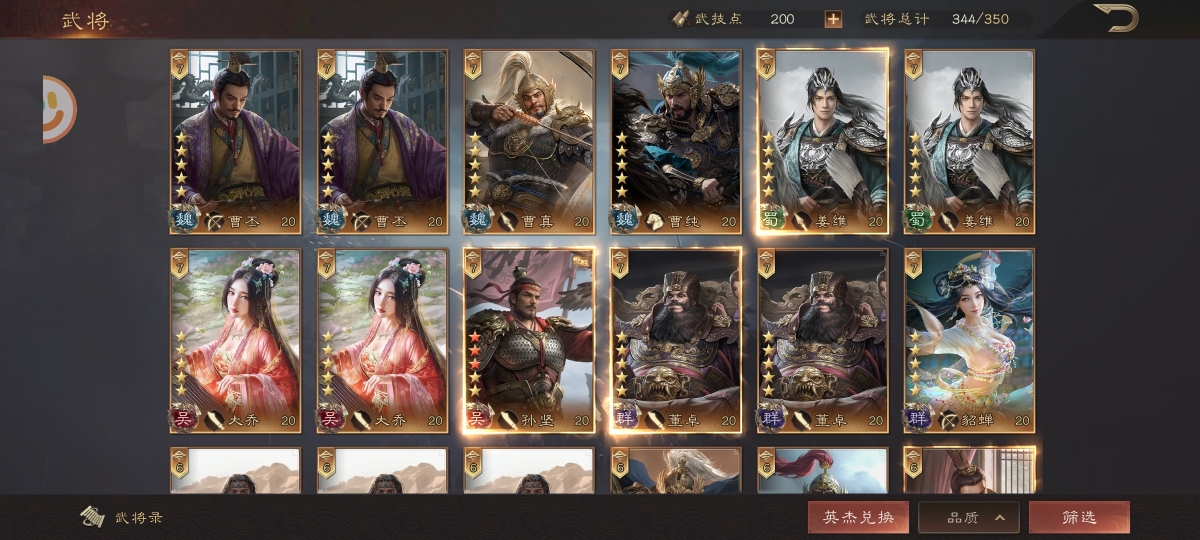 三国群英传：鸿鹄霸业截图-50742