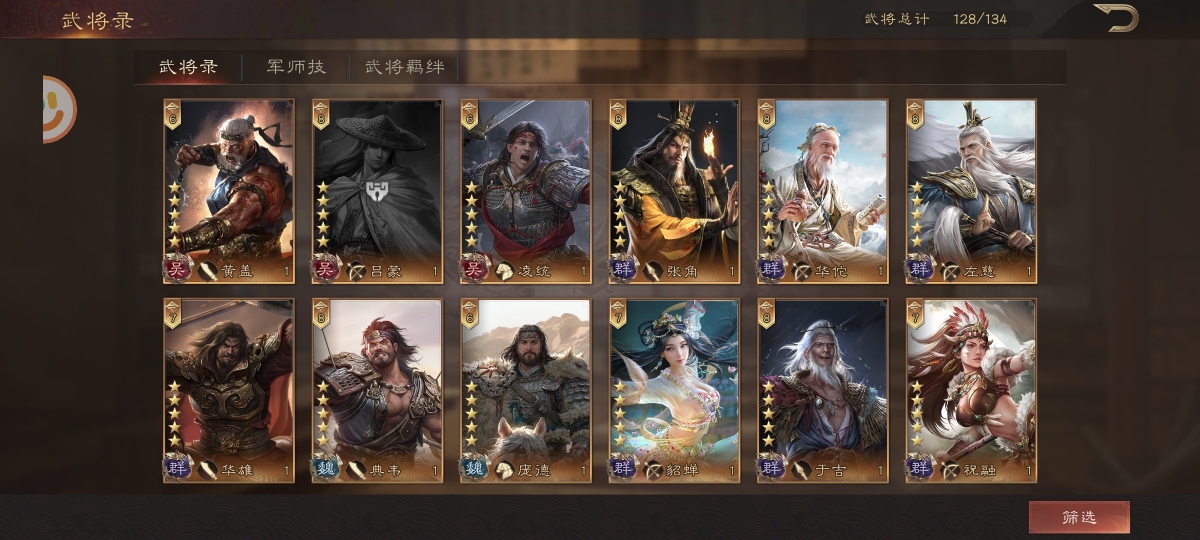 三国群英传：鸿鹄霸业截图-50743