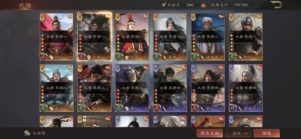 三国群英传：鸿鹄霸业截图-50760