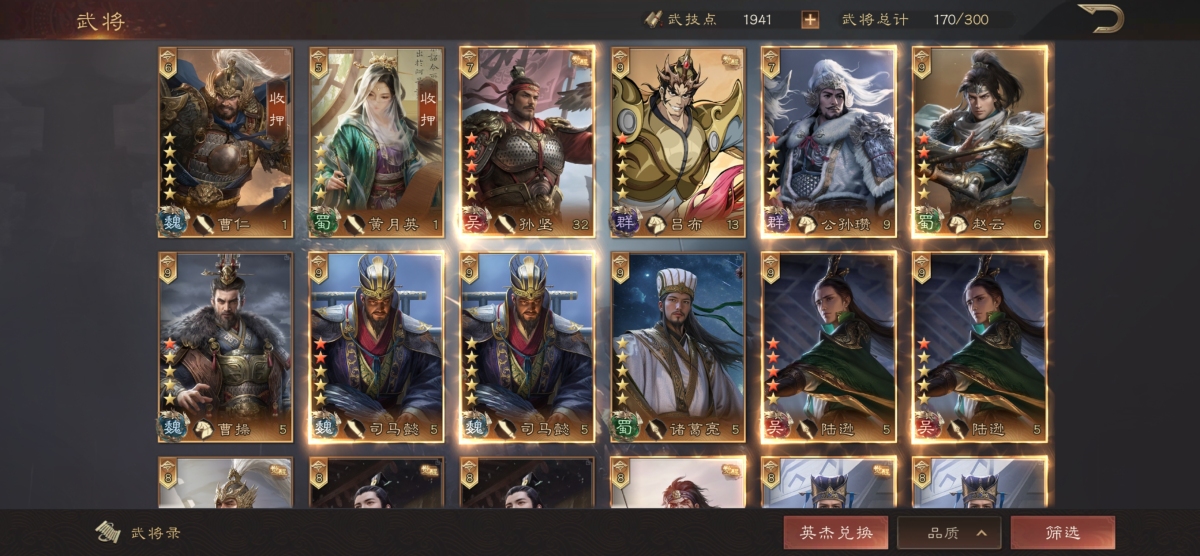 三国群英传：鸿鹄霸业截图-50761