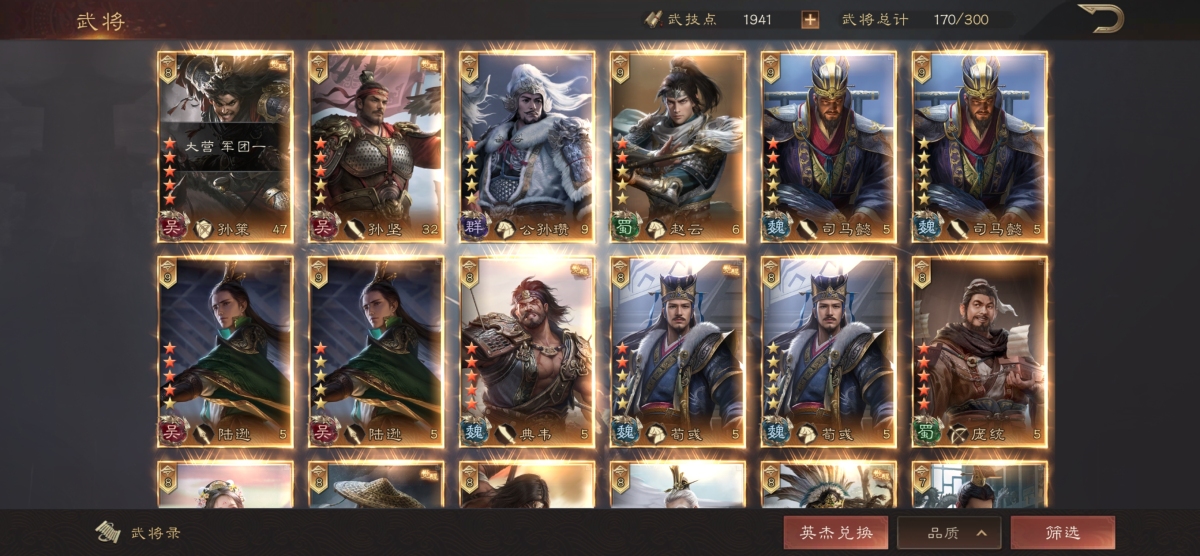 三国群英传：鸿鹄霸业截图-50767