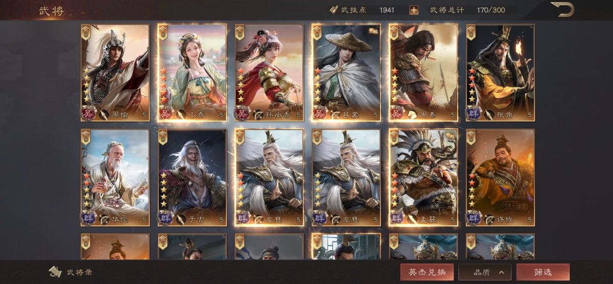 三国群英传：鸿鹄霸业截图-50768
