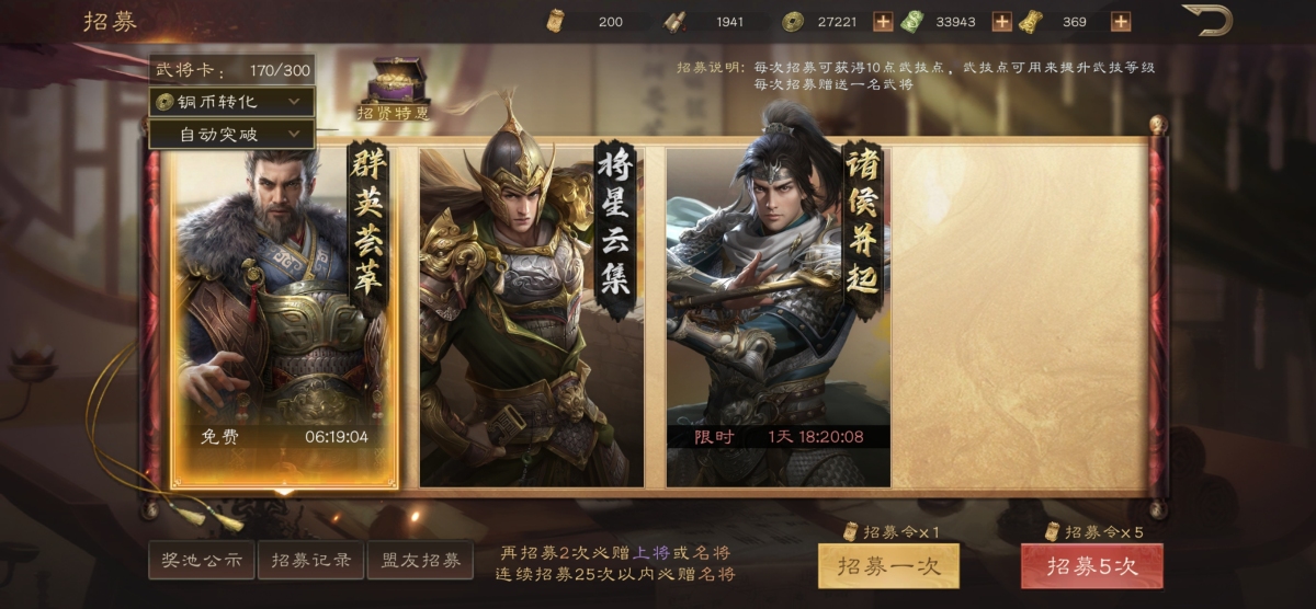 三国群英传：鸿鹄霸业截图-50774