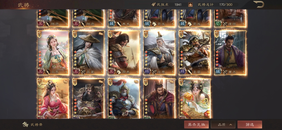 三国群英传：鸿鹄霸业截图-50777
