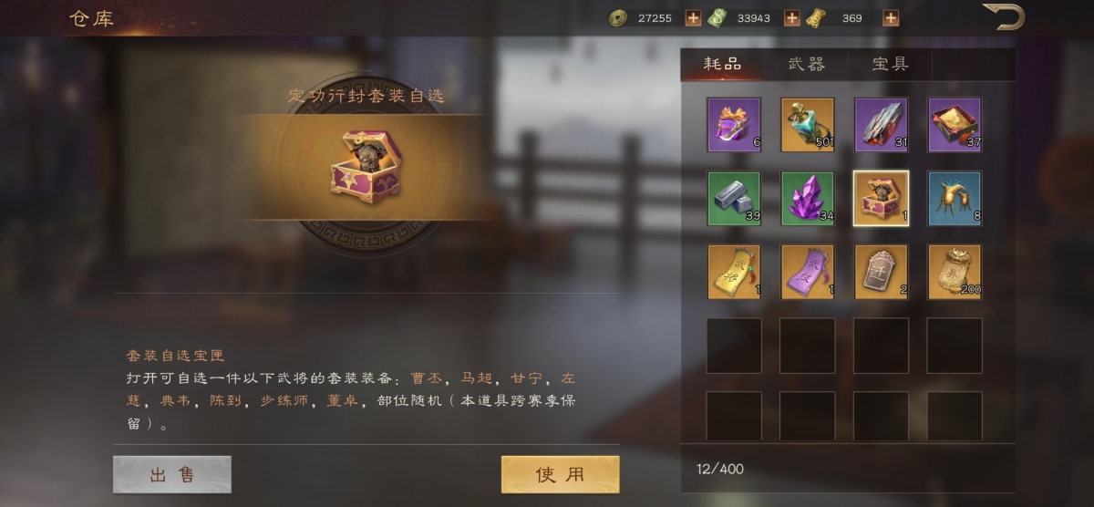 三国群英传：鸿鹄霸业截图-50778