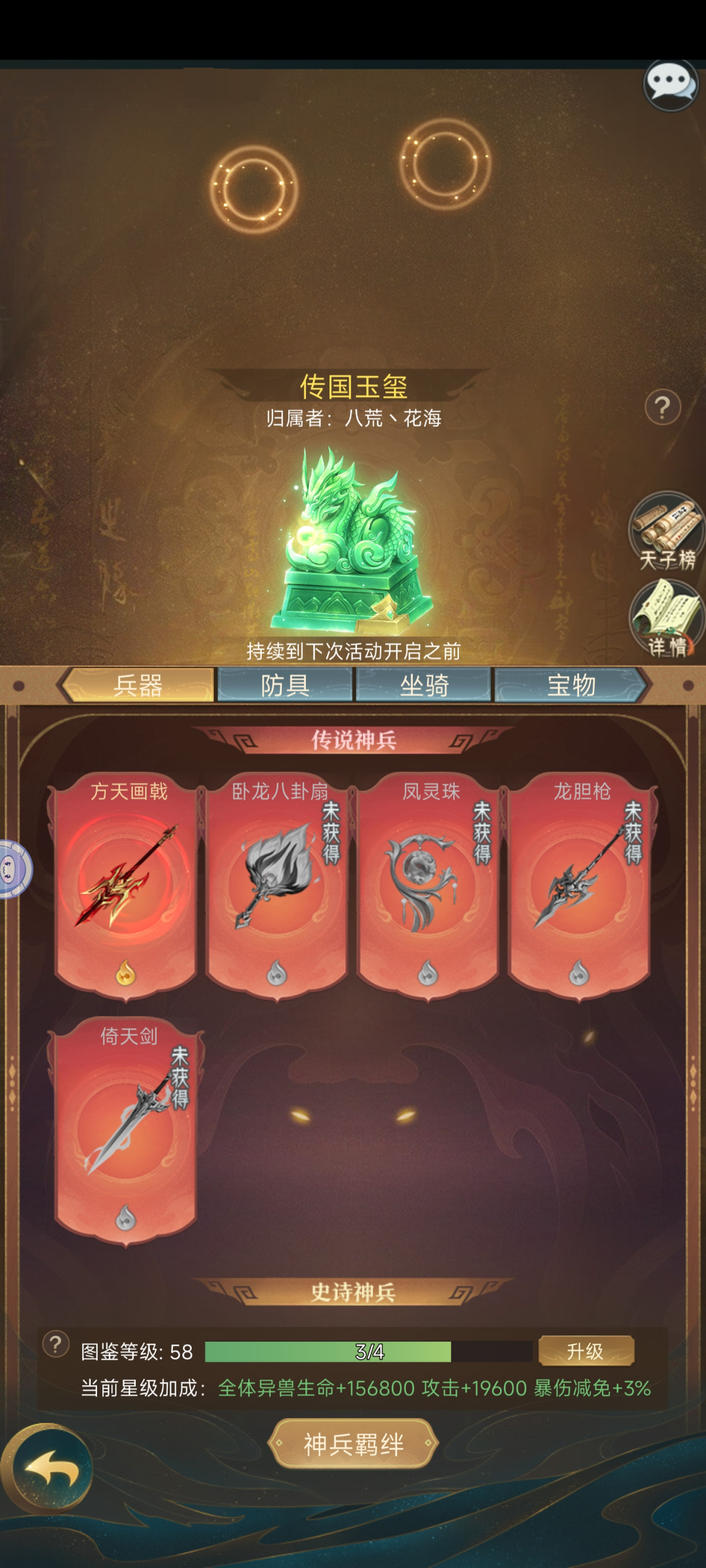 山海经异兽录截图-50807