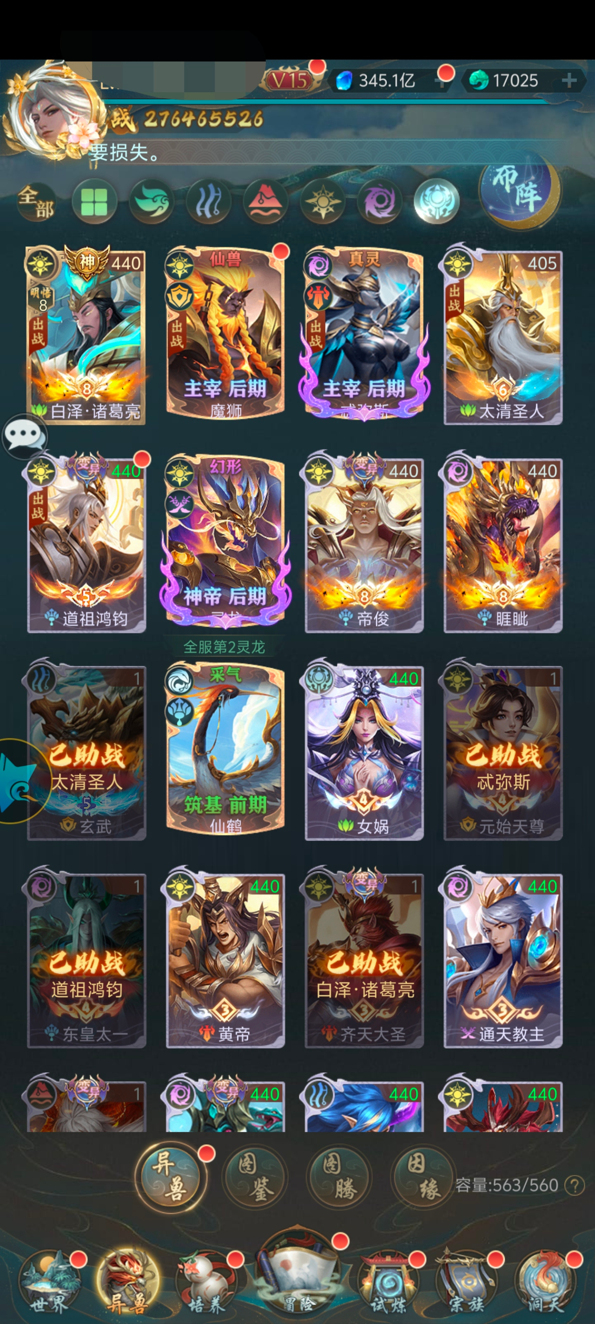 战力2.7亿，VIP15级，白泽·诸葛亮，主宰后期魔狮，太清圣人，道祖鸿钧，神帝后期，帝俊，睚眦详情看图【微信登录】【自主截图】