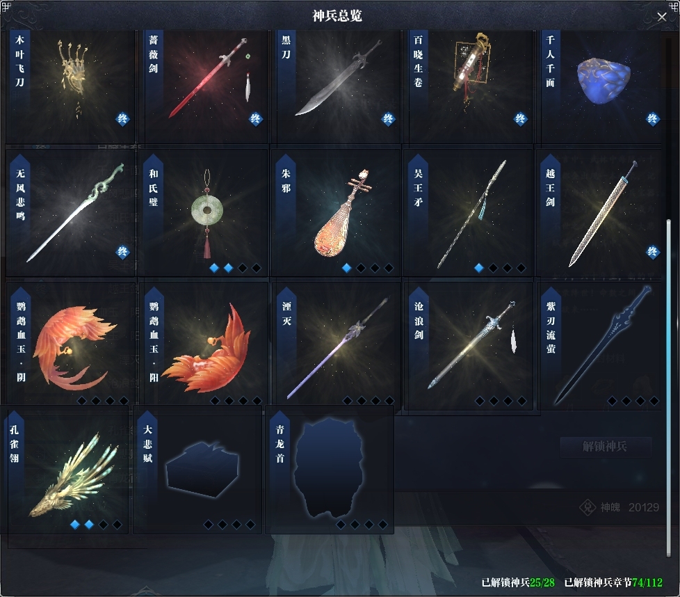 天涯明月刀截图-51041
