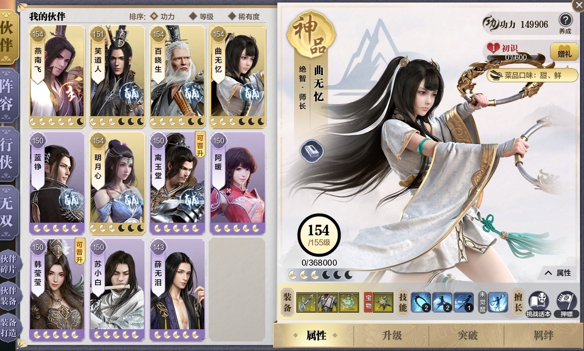 天涯明月刀截图-51105