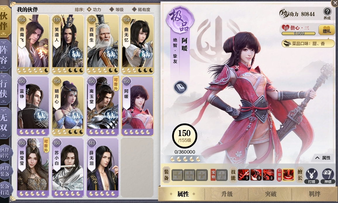 天涯明月刀截图-51109