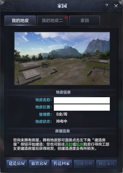 天涯明月刀截图-51187