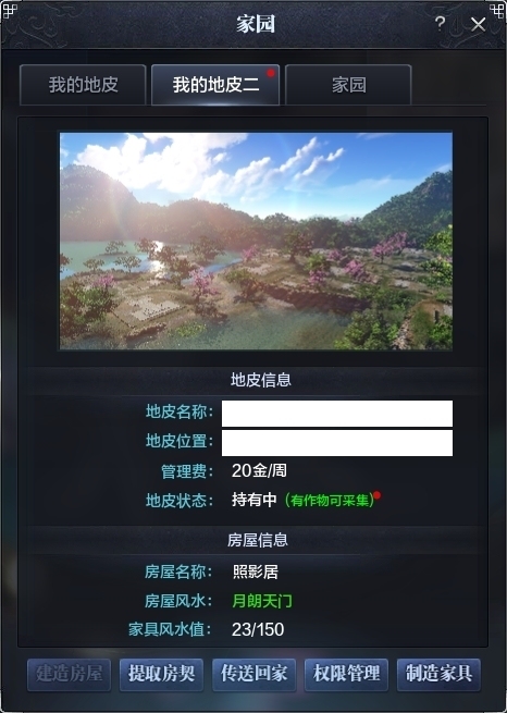 天涯明月刀截图-51188