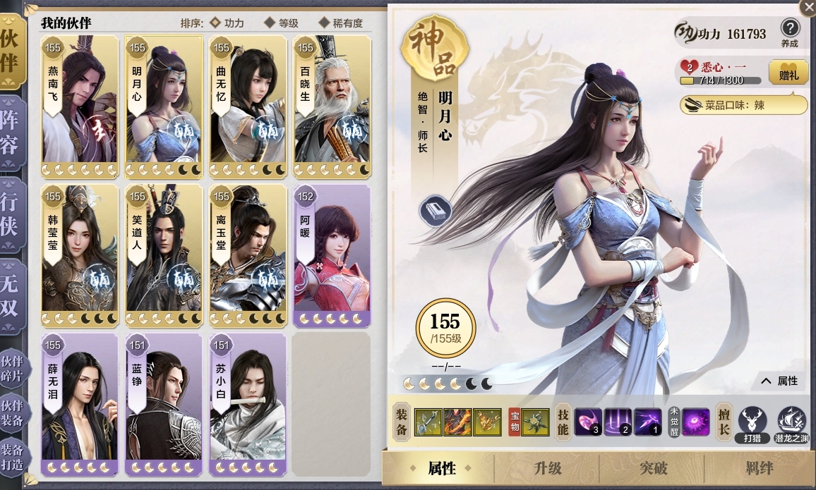 天涯明月刀截图-51193