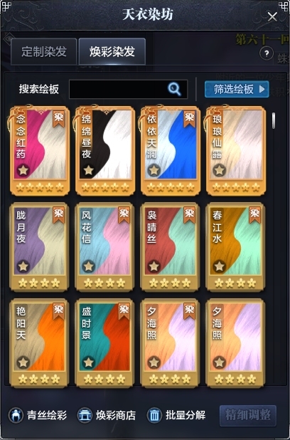 天涯明月刀截图-51416