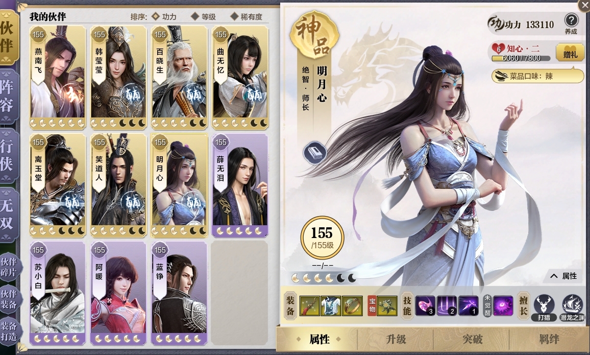天涯明月刀截图-51471