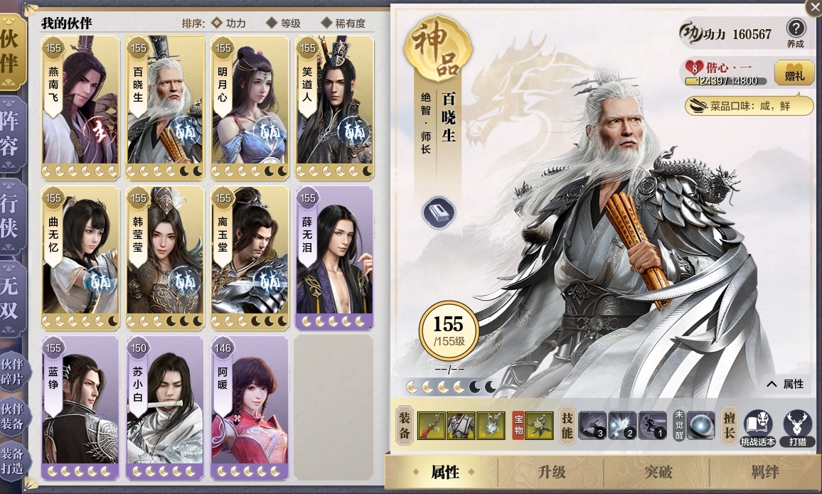 天涯明月刀截图-51557