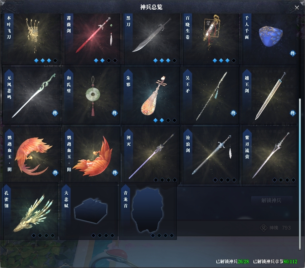 天涯明月刀截图-51583