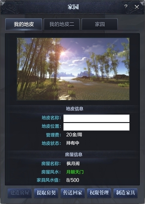 天涯明月刀截图-51640