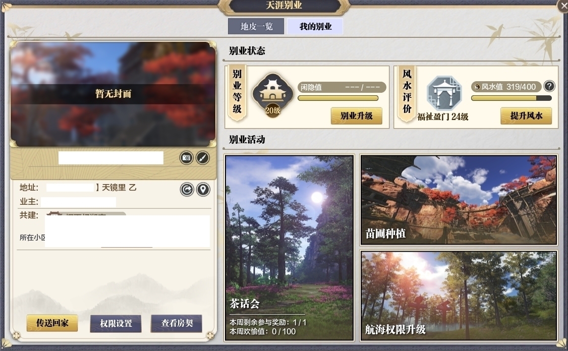 天涯明月刀截图-51641