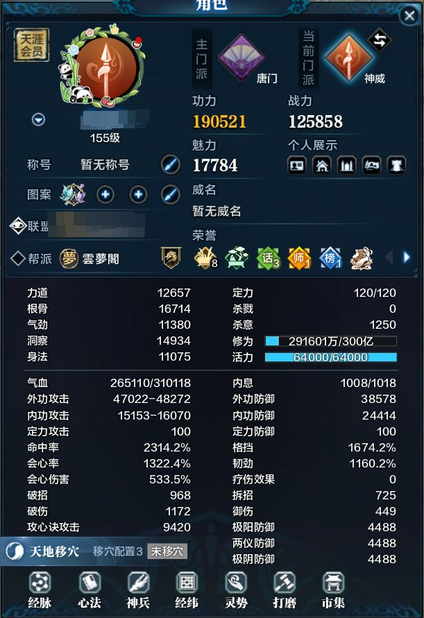 天涯明月刀截图-51673