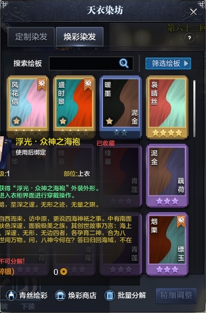 天涯明月刀截图-51733