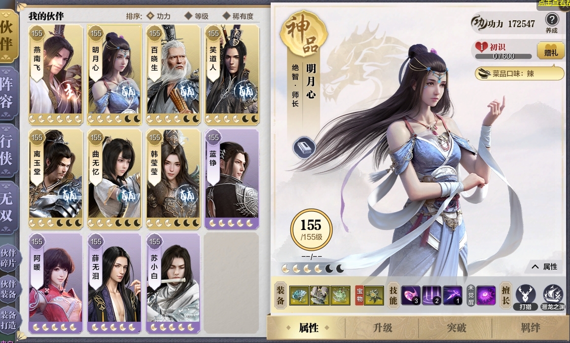 天涯明月刀截图-51783