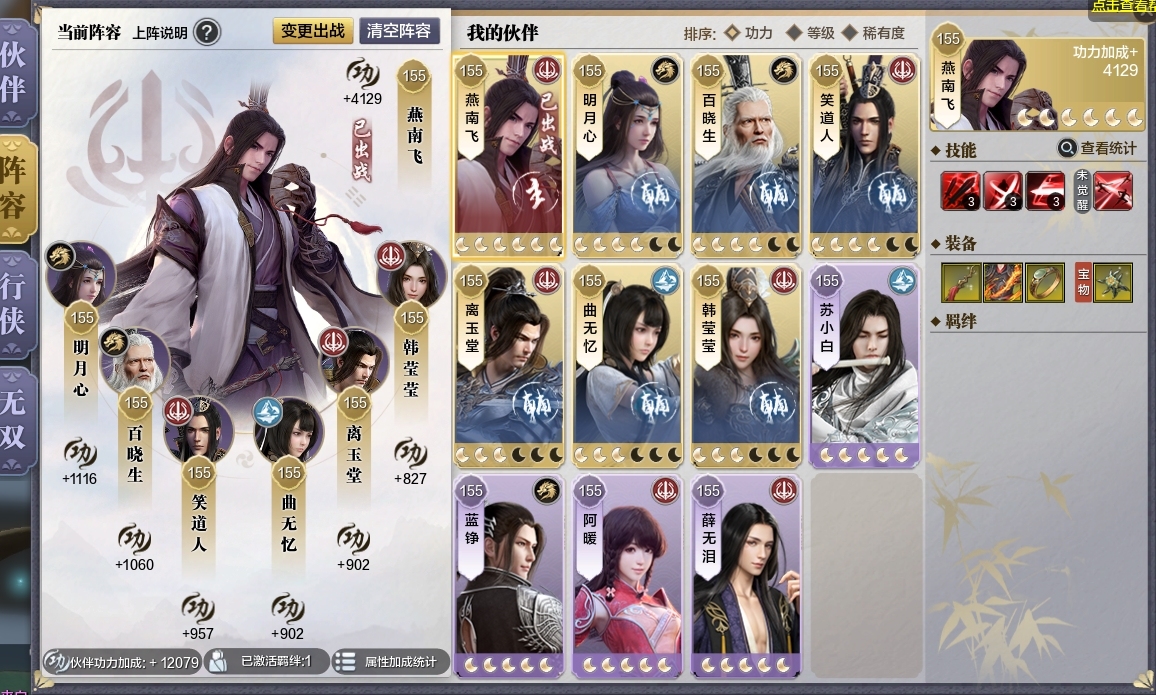 天涯明月刀截图-51790