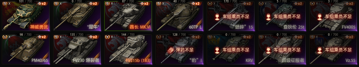 坦克世界截图-51795