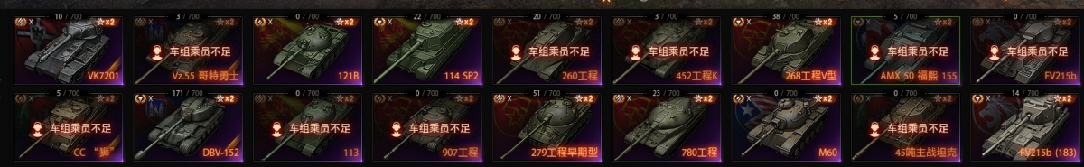 全系毕业号 279 260 CC狮编号 DBV-152编号 780编号 452K 183 45T等 10级二环三环太多了8级也是  10特18台 8级65台 9级17台 可恢复56台车 几乎是零历练成员技能5  6以上 紫装52 红46 橙34还有7800合金  3D皮肤都有  10级三环车有M60 E3 E4 蟋蟀 其余基本都是二环 9级三环眼镜蛇 8级三环乌达尼 斯柯达T56 tvp100 112 毛蟹 天蝎 超级潘兴 金馒头 狮子 暴风 蝰蛇其余大多数二环 ，详情见图【自主截图】