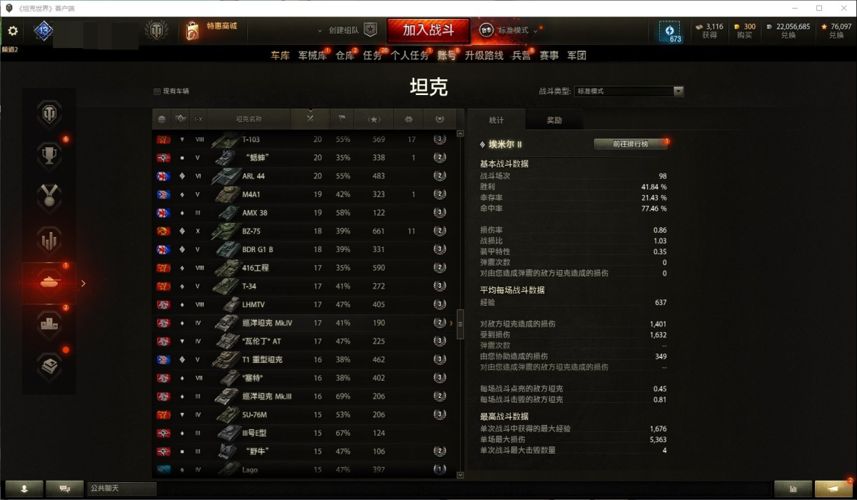 坦克世界截图-52020