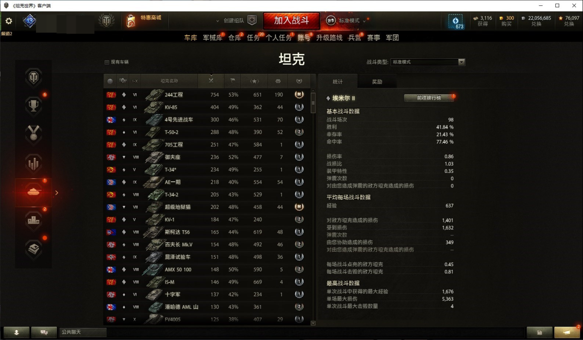 坦克世界截图-52024