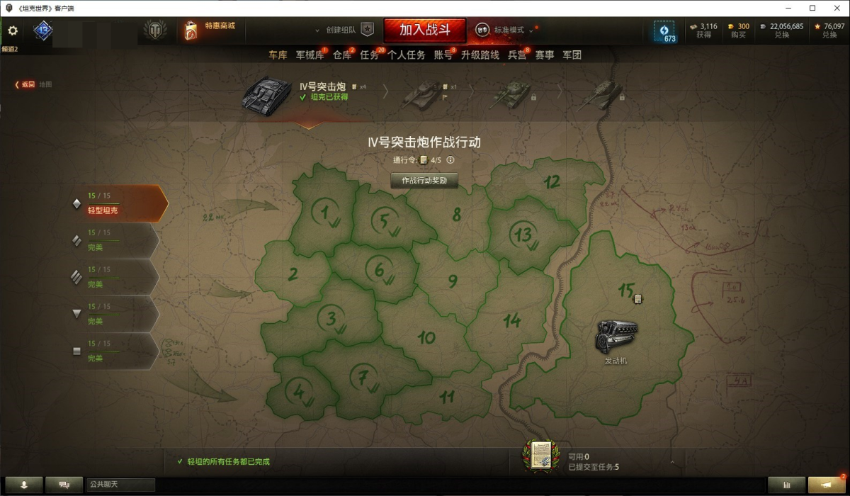 坦克世界截图-52031