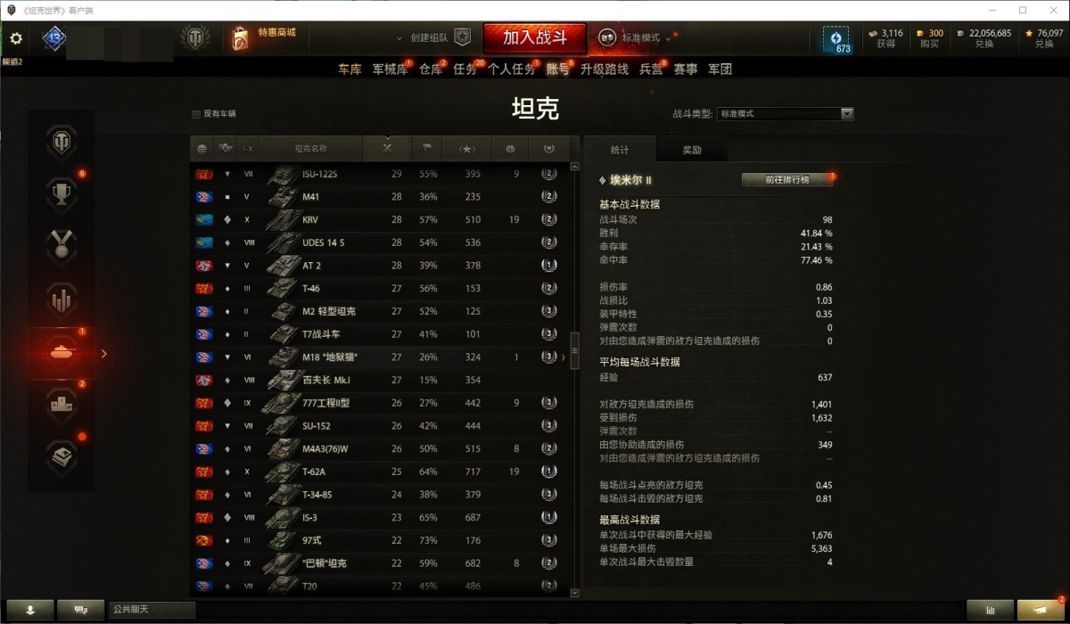 坦克世界截图-52032