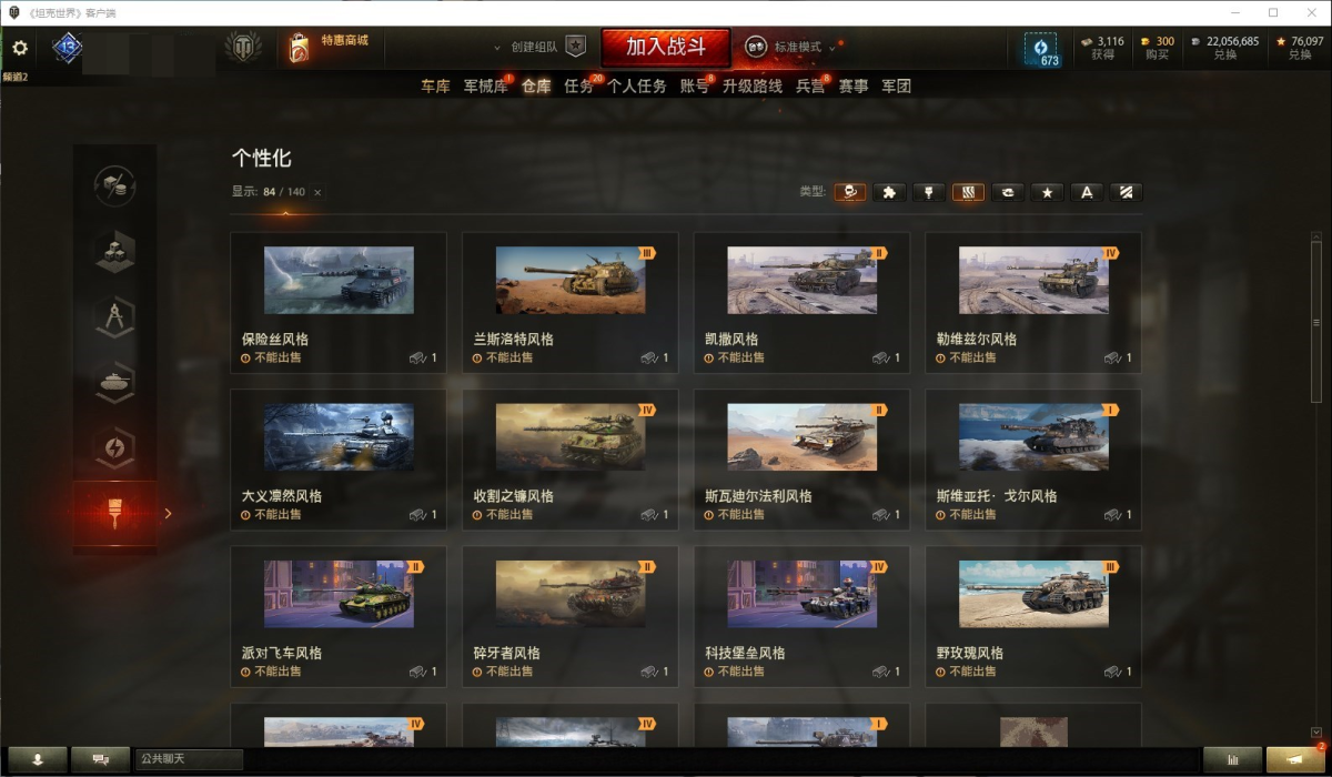 坦克世界截图-52038