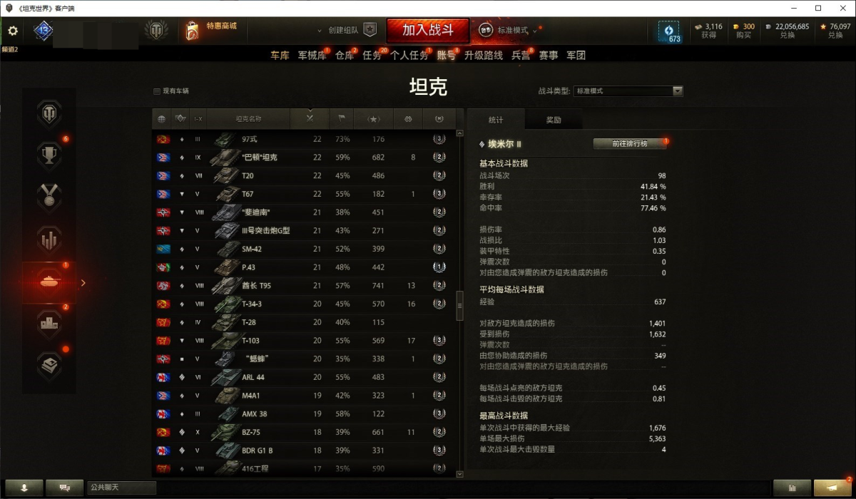坦克世界截图-52039