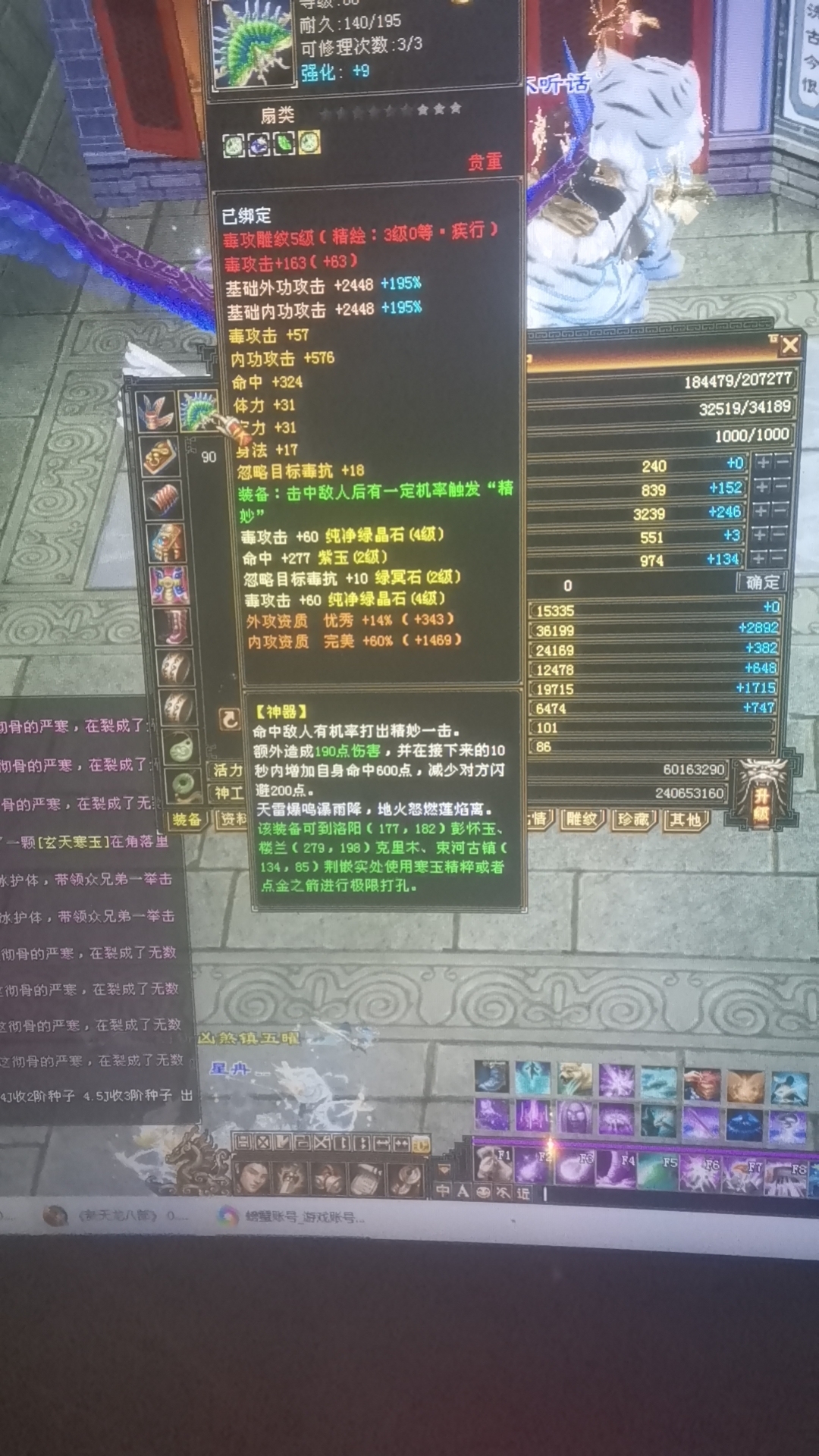 天龙八部截图-52068