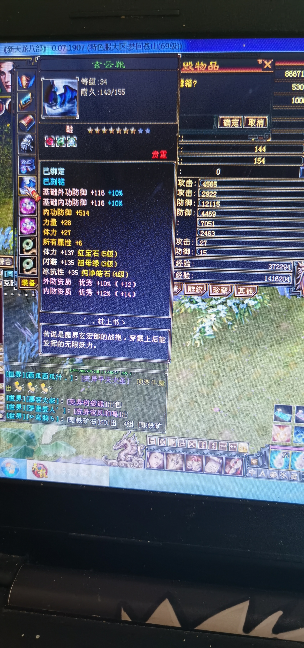 天龙八部截图-52073