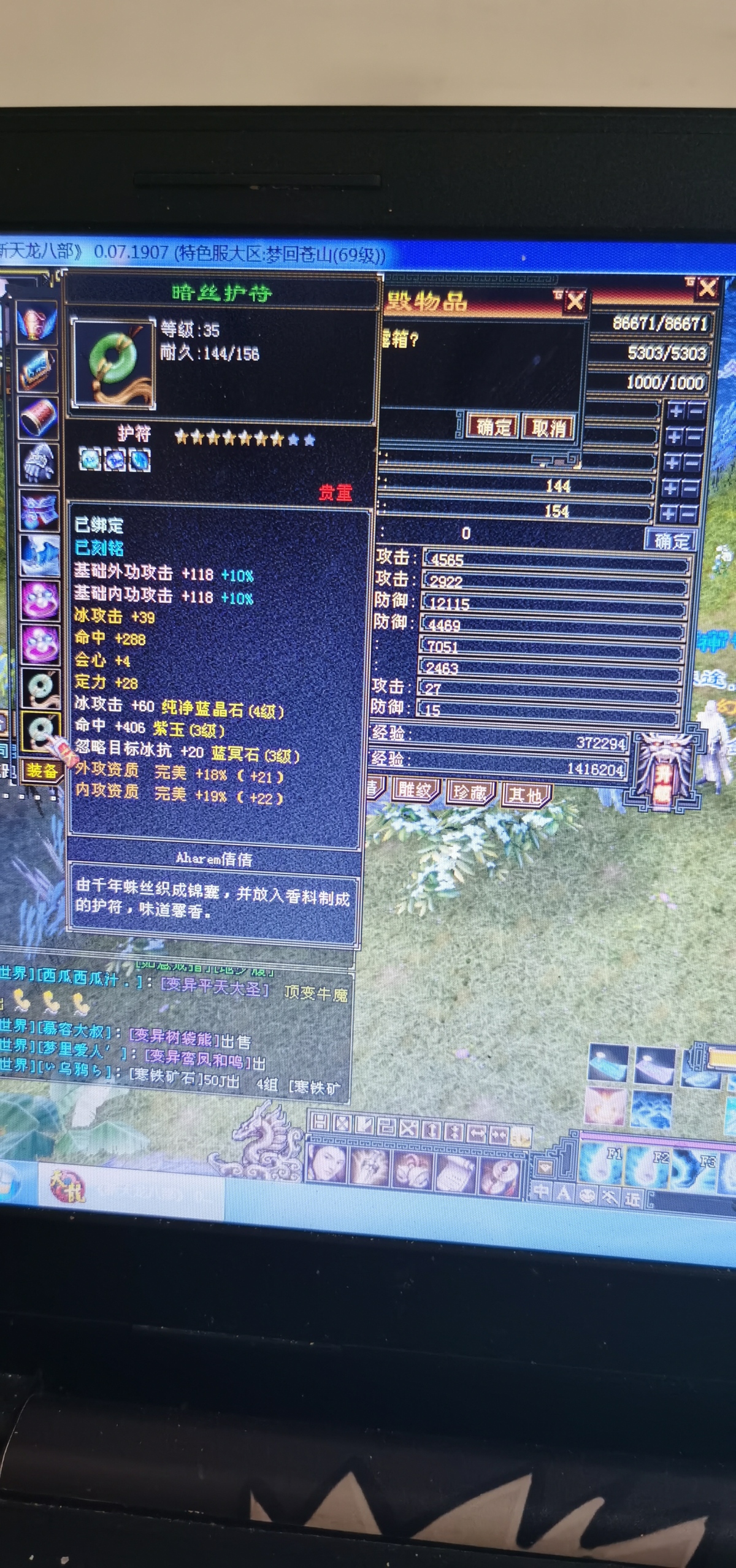天龙八部截图-52074